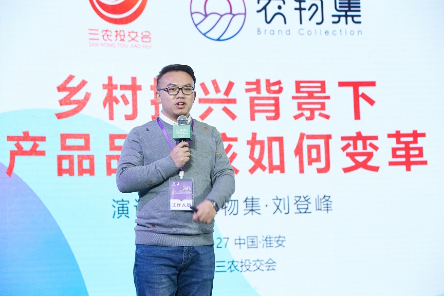 劉登峰：跨界而來，“后浪”的品牌農業之道