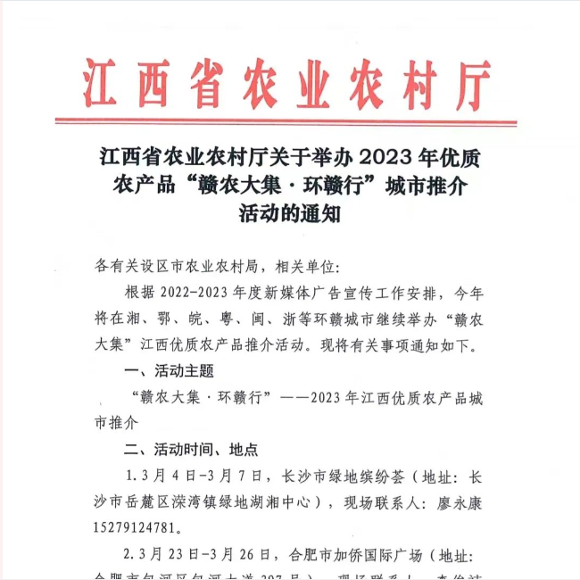 品牌強(qiáng)農(nóng)！2023年優(yōu)質(zhì)農(nóng)產(chǎn)品“贛農(nóng)大集·環(huán)贛行”城市推介活動(dòng)拉開序幕