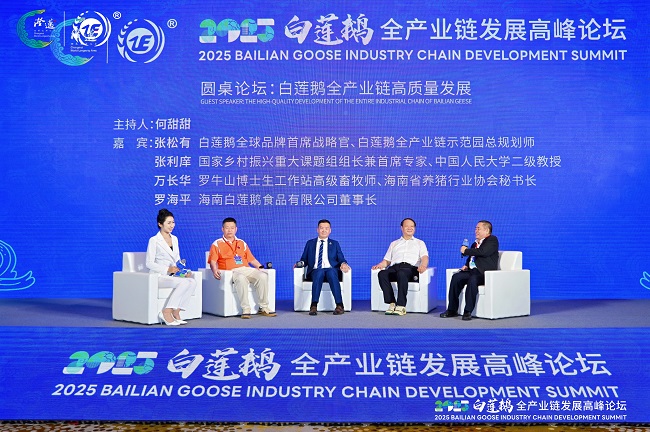 2025白蓮鵝全產(chǎn)業(yè)鏈發(fā)展高峰論壇成功召開,探索產(chǎn)業(yè)鏈升級破圈