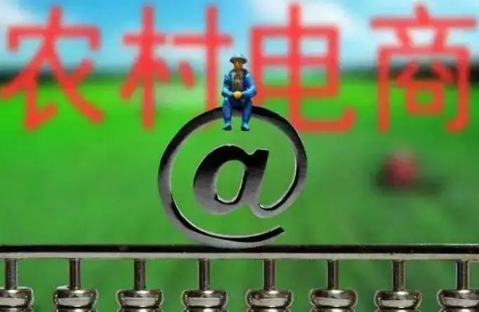 未來農(nóng)村電商如何升級（附10條建議）