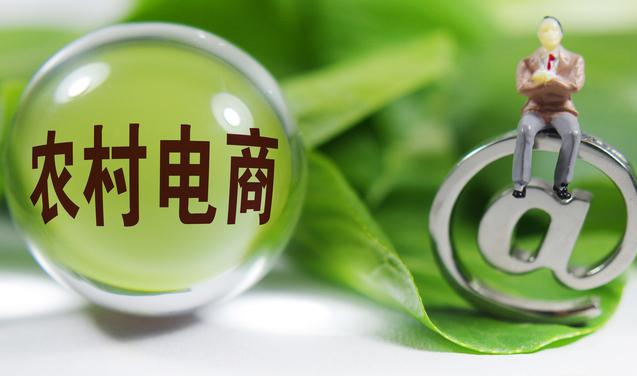 基層反映農村電商發展存在四方面問題影響鄉村振興戰略亟待關注