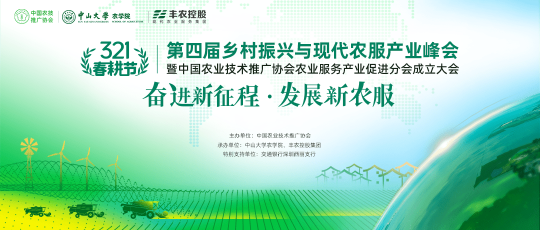 農(nóng)服盛典來了！15位行業(yè)大咖分享前沿觀點，百名企業(yè)家共話合作