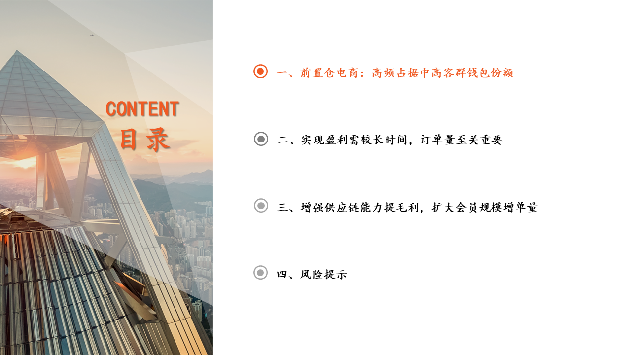 【ppt資料】32頁PPT：從生鮮電商們集中上市，看前置倉的未來