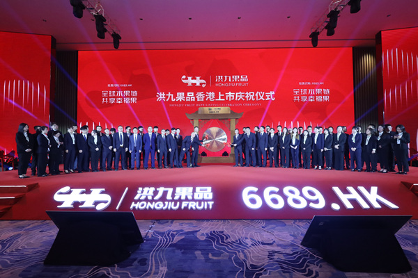 洪九果品成功上市，成為中國(guó)“水果第一股”，創(chuàng)造區(qū)域歷史