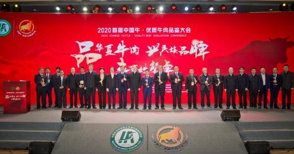 首屆“中國牛?優質牛肉品鑒大會”在京召開：振興本土牛肉事業