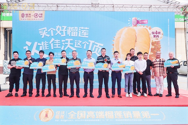 全國高端榴蓮銷量第一！佳沃榴蓮多城聯(lián)動盛啟新季上市熱潮