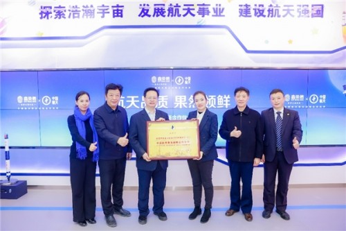 水果行業首次！鑫榮懋集團與中國航天正式簽約合作，助力航天事業
