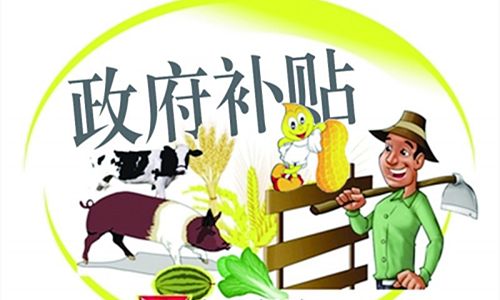 弄明白這些農業補貼，在2017年先人一步！