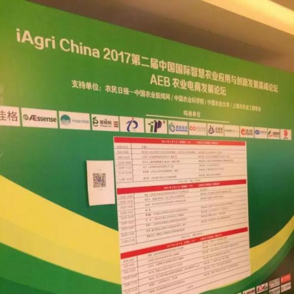 iAgri China 2017第二屆中國國際智慧農業應用與創新發展高峰論壇盛大開幕