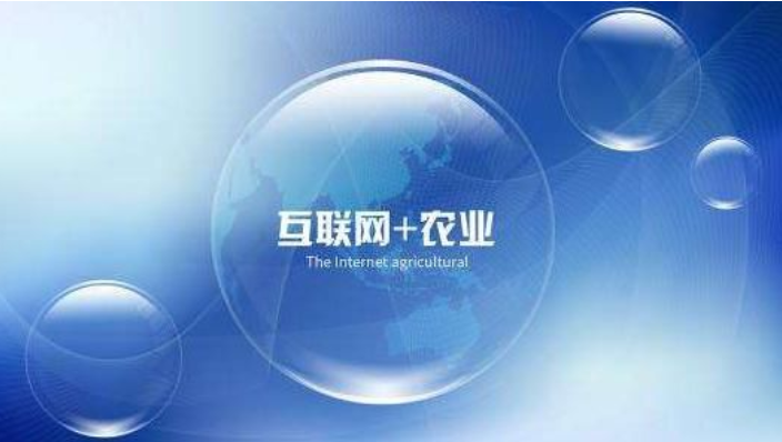 互聯網的出現于農業而言，究竟是顛覆，還是新生呢？