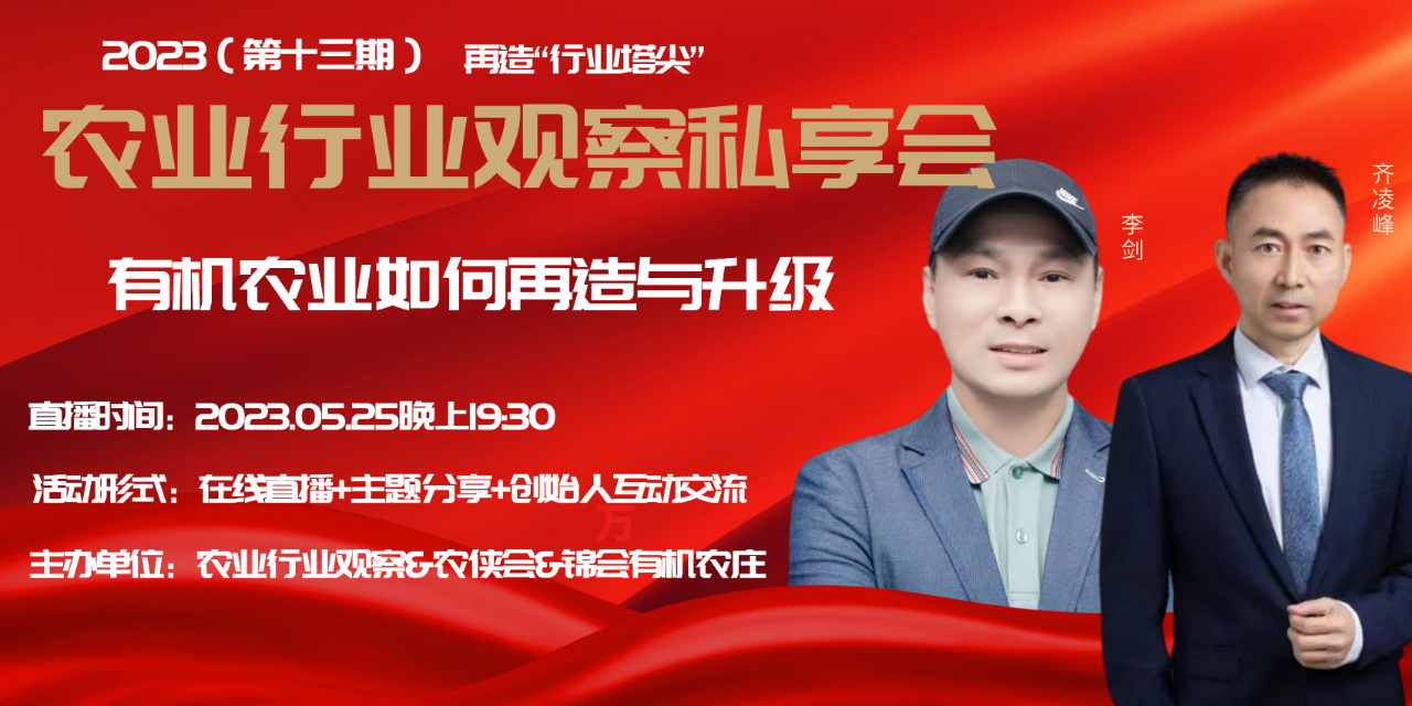 【社群活動(dòng)】@所有人：歡迎報(bào)名農(nóng)業(yè)行業(yè)觀察第13期私享會(huì)（有機(jī)農(nóng)業(yè)專場(chǎng)）