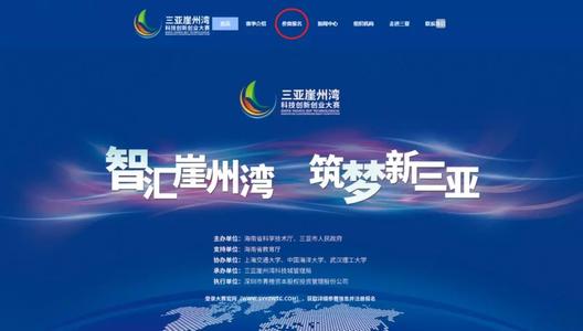 震撼全球！三亞崖州灣科技創新創業大賽吸引多國優質項目報名參賽