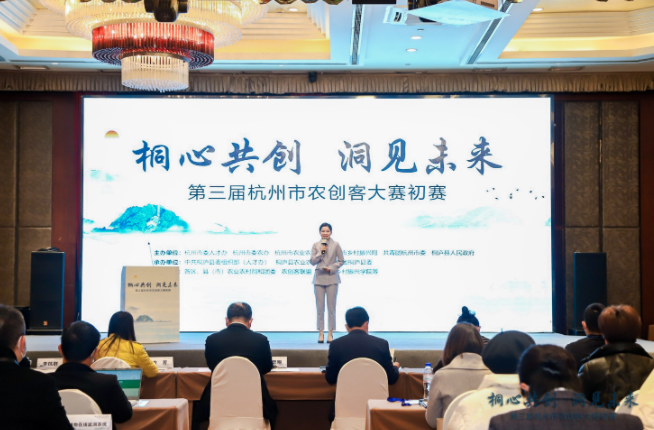 第三屆杭州市農(nóng)創(chuàng)客大賽復(fù)賽名單出爐：22個(gè)項(xiàng)目晉級(jí)復(fù)賽